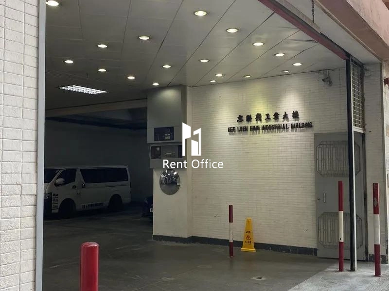 志聯興工業大廈