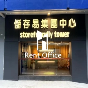 储存易集团中心港岛东-2