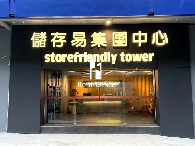 储存易集团中心港岛东