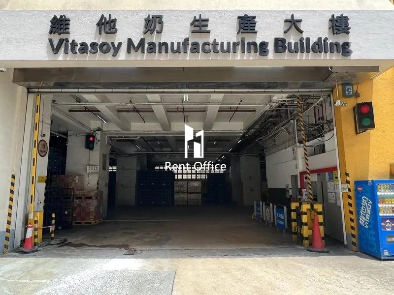 維他奶生產大樓