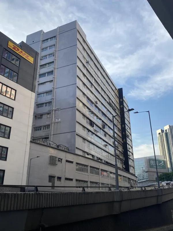 任合興工業大廈