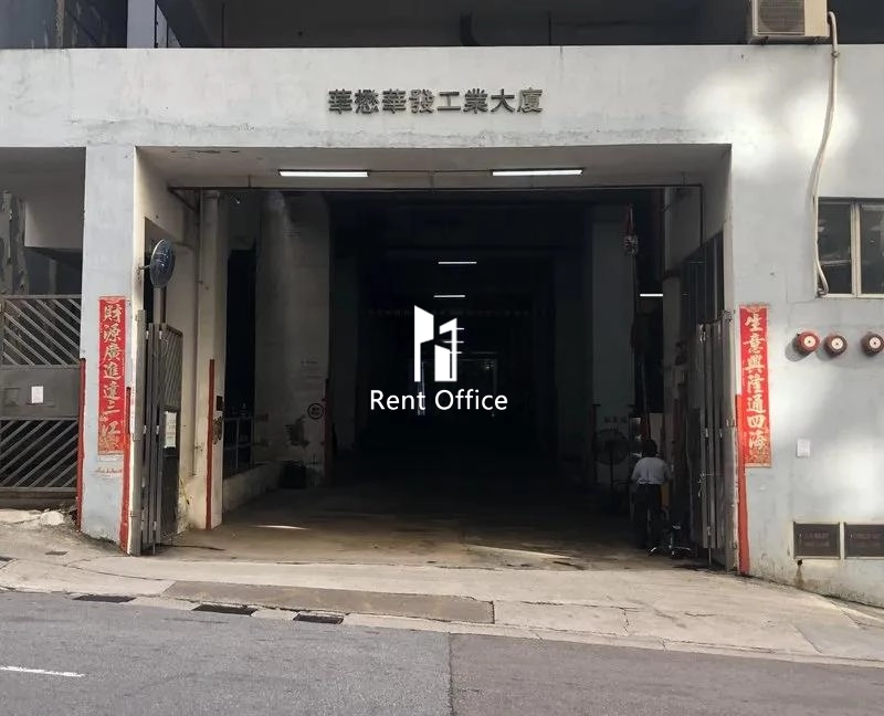 華發工業大廈