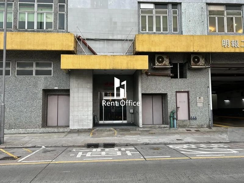 明報工業中心A座