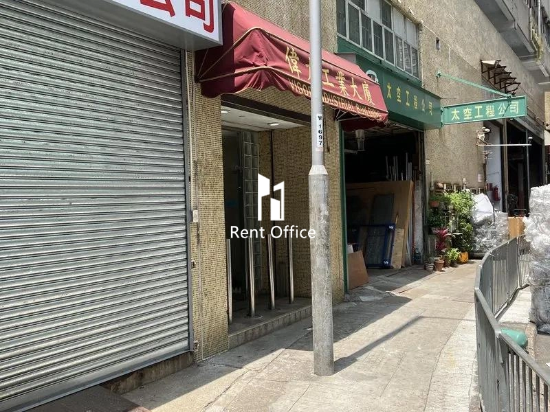 偉力工業大廈B座