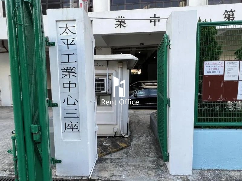 太平工业中心第三座