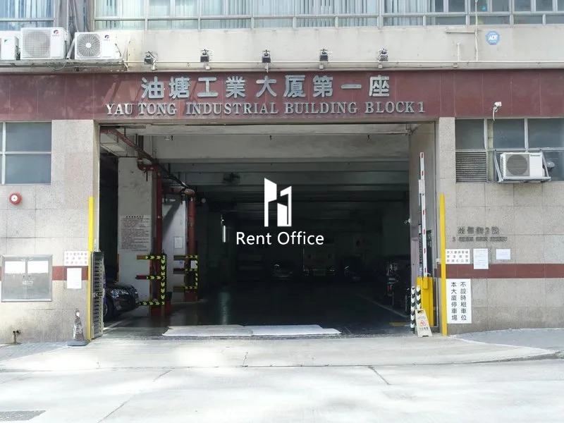 油塘工業大廈第1座