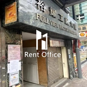 裕耀工廠大廈-2