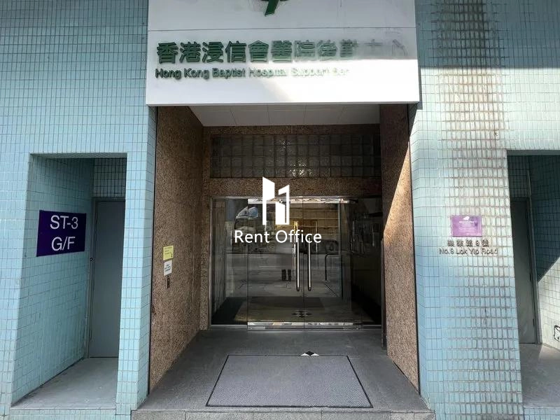 香港浸信會醫院後勤中心