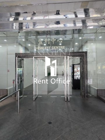 Hewlett Centre (豐利中心)-RGP032891