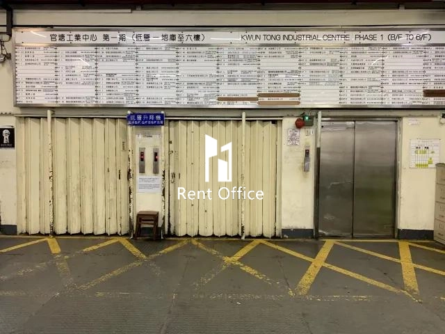 观塘工业中心第一期