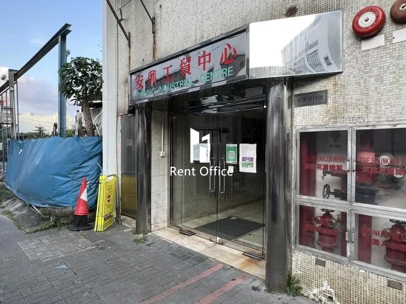 On Hing Industrial Centre