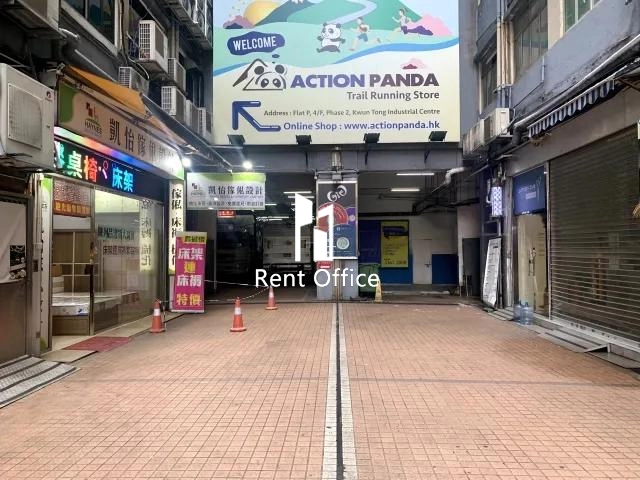 观塘工业中心第二期