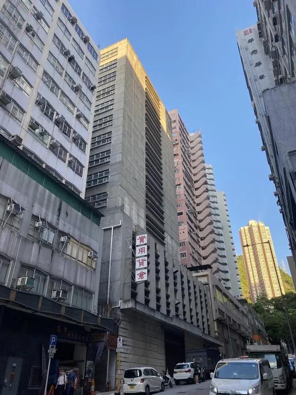 实用货仓有限公司