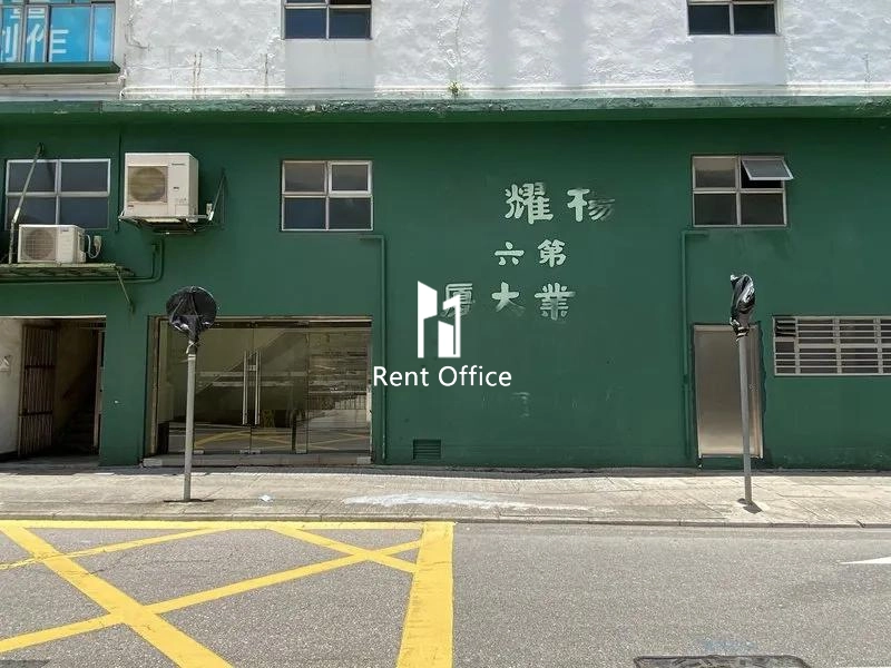 Yeung Yiu Chung (No.6) Industrial Building