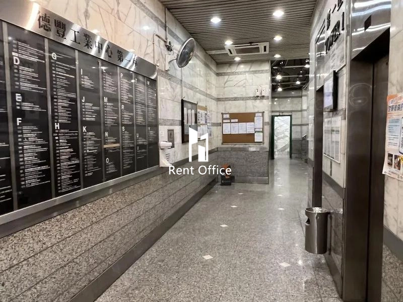 德豐工業中心第一座