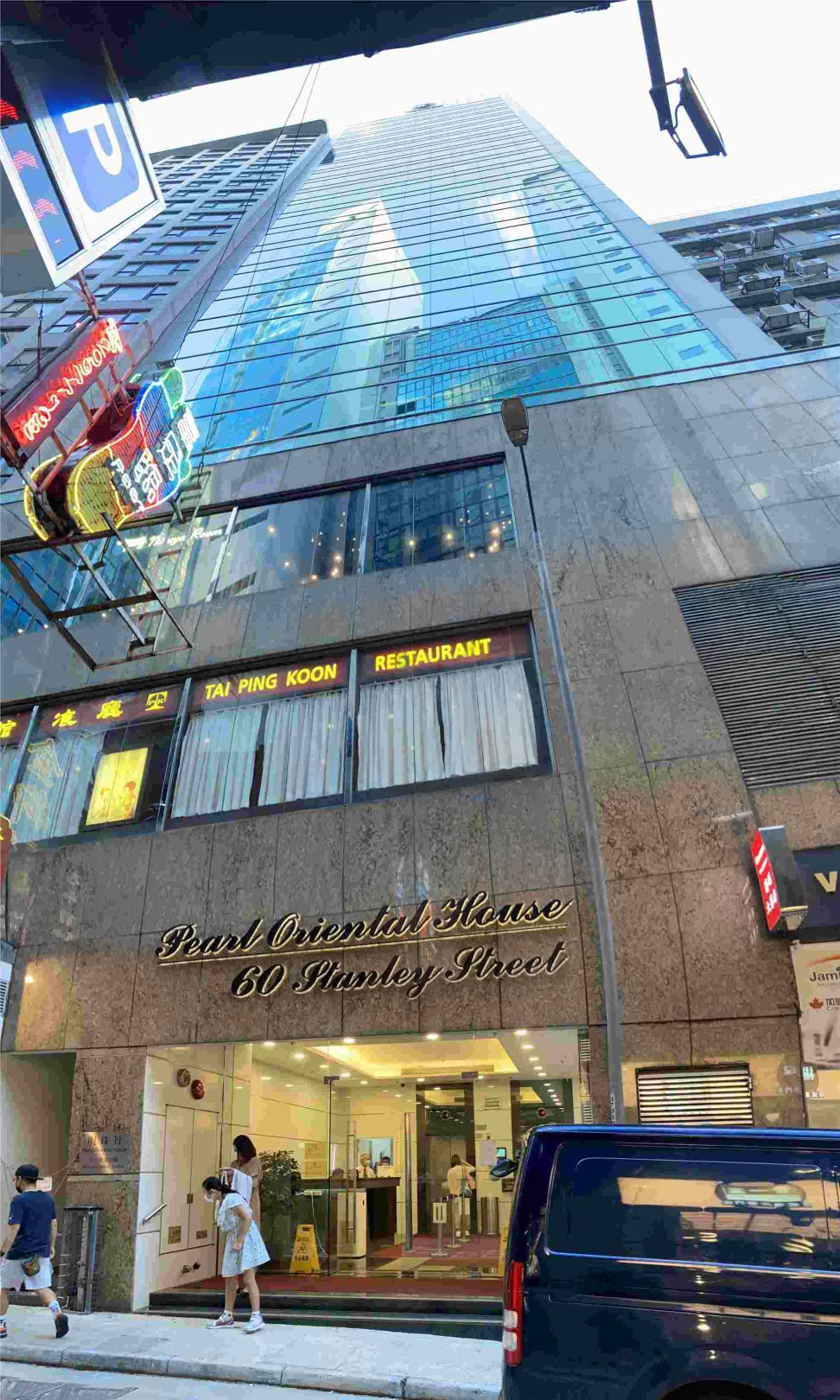 Pearl Oriental House  明珠行