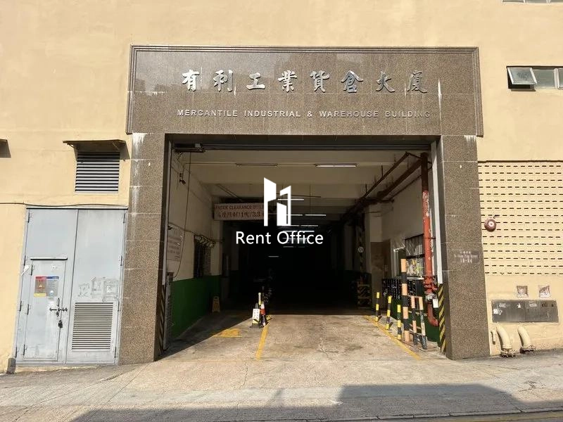 有利工業貨倉大廈