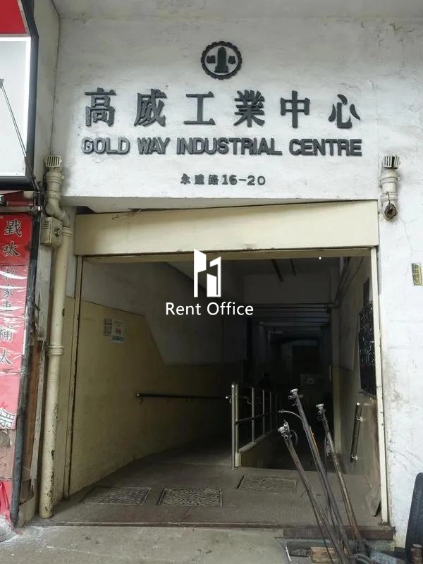 高威工業中心A座