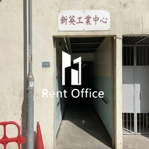 新英工业中心-7