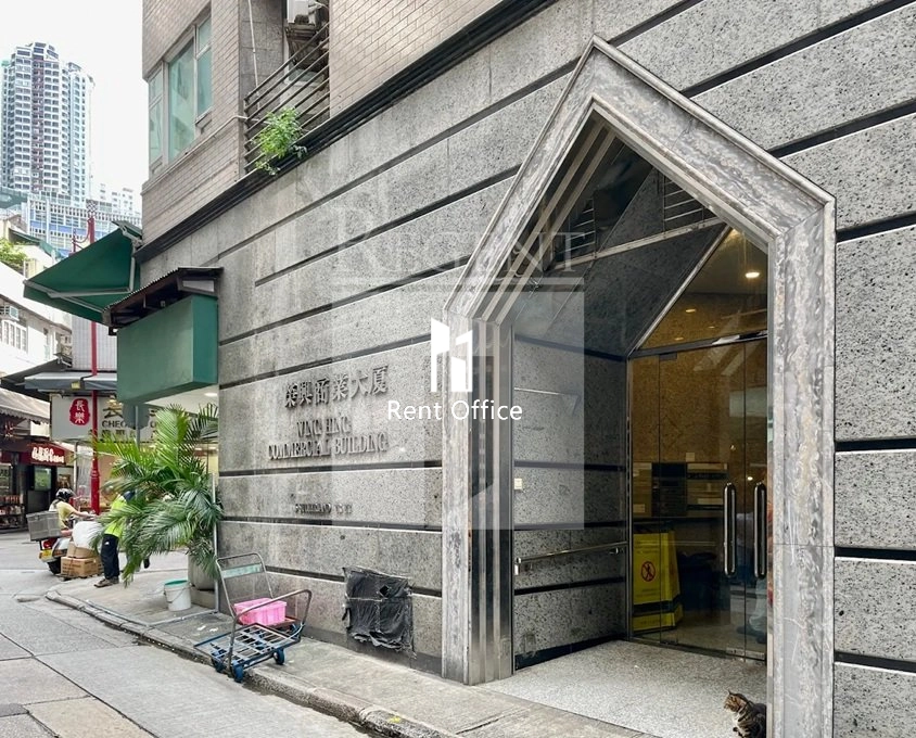 WING HING COMMERCIAL BUILDING (榮興商業大廈)