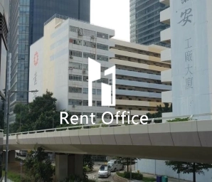 業安工廠大廈第二座