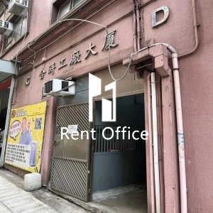 合時工廠大廈-3