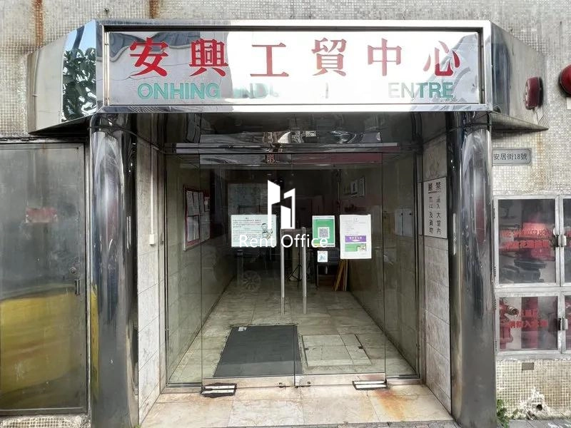 On Hing Industrial Centre