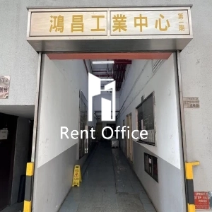 鴻昌工業中心(第一期)-9