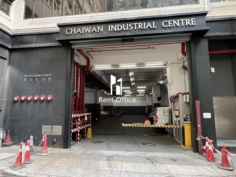 柴灣中心工業大廈