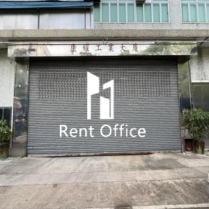 康耀工業大廈-1