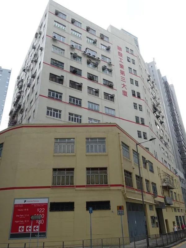 Luen Fat Industrial Third Building