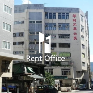 華利工業大廈-1