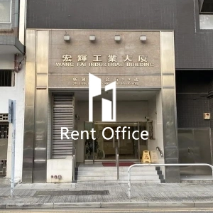 宏輝工業大廈-3