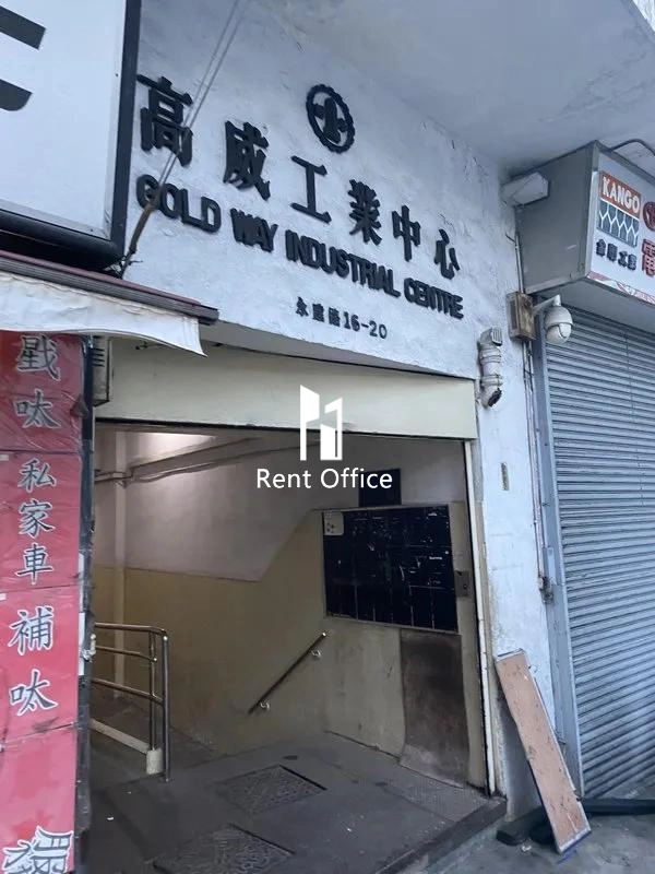 高威工業中心B座