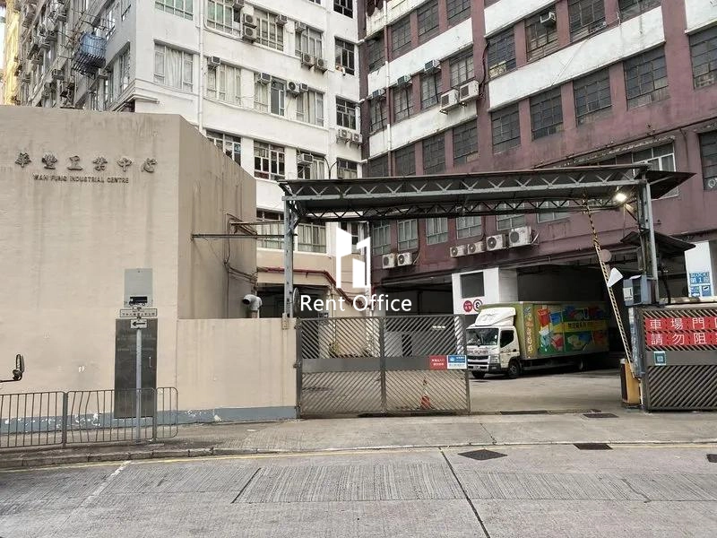 華豐工業中心一座