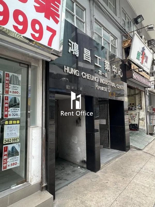 鴻昌工業中心(第一期)