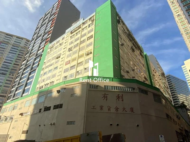 有利工业货仓大厦