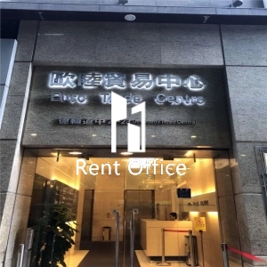 欧陆贸易中心-1