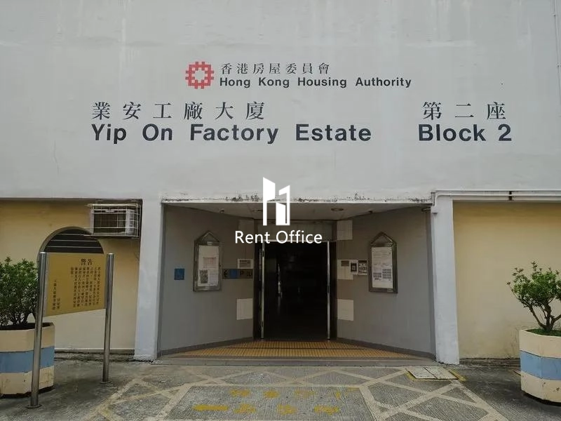 業安工廠大廈第二座