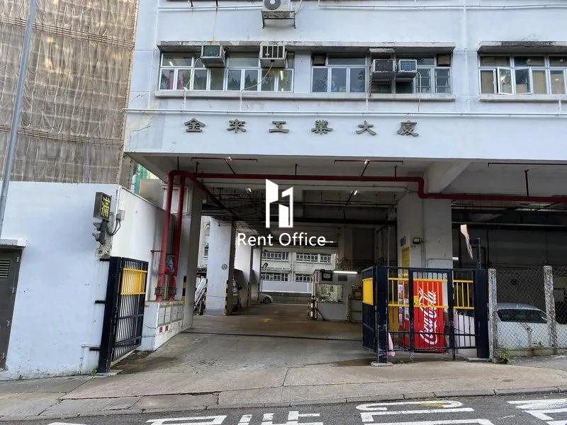 金來工業大廈二座
