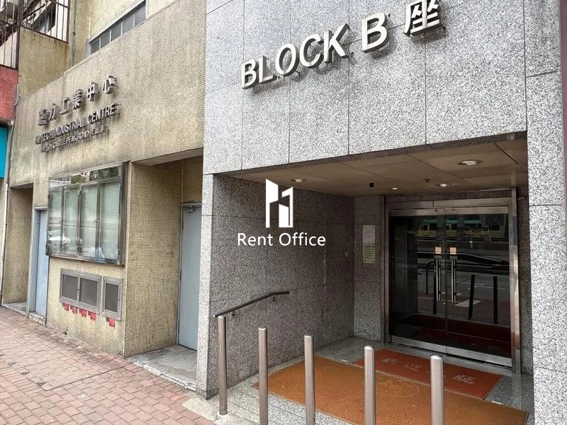 嘉力工業中心B座