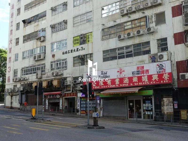 油塘工業大廈第3座