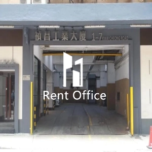 禎昌工業大廈-5
