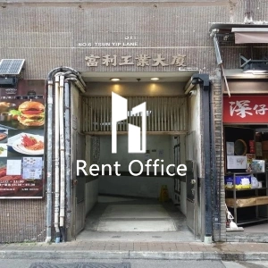 富利工業大廈-4