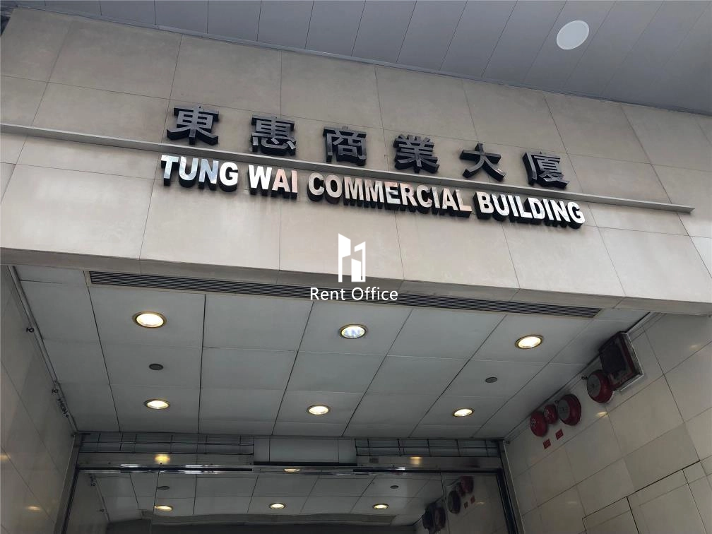 東惠商業大廈-3