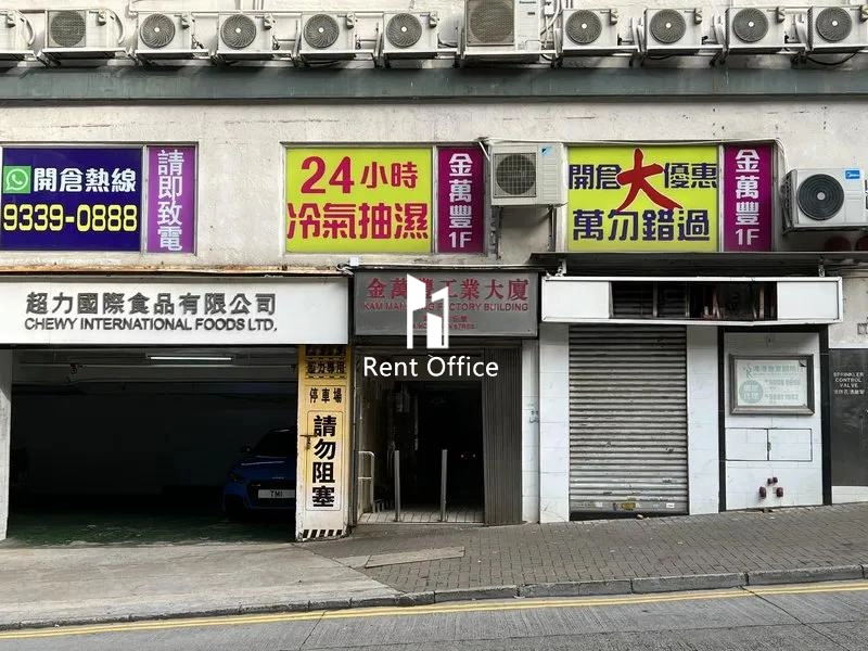 金萬豐工業大廈