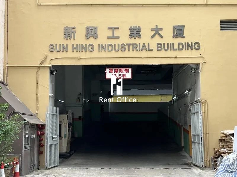 新興工業大廈