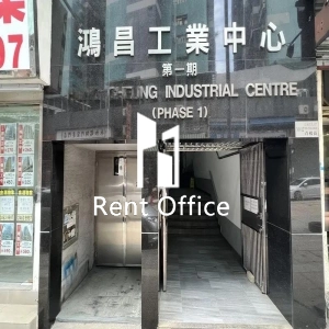 鴻昌工業中心(第一期)-4