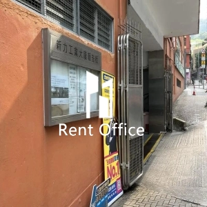 新力工業大廈-3