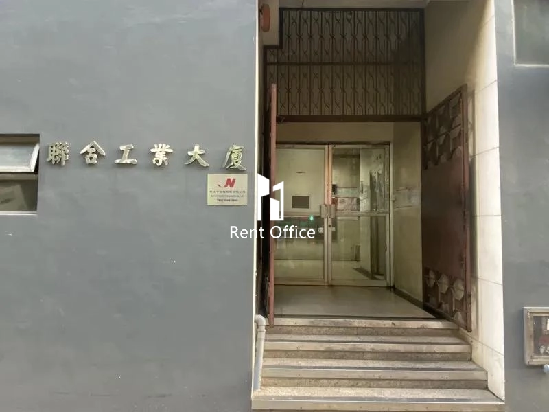 联合工业大厦